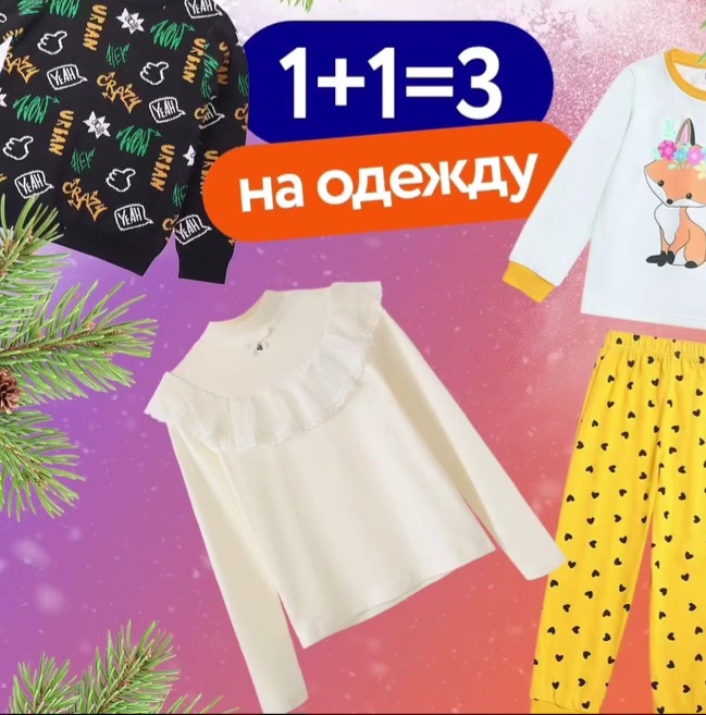 АКЦИЯ 1+1=3 НА ВСЮ ДЕТСКУЮ ОДЕЖДУ В KARI KIDS