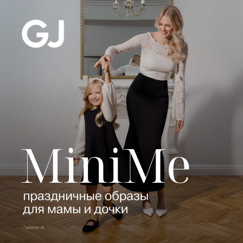 Новый кампейн MiniMe Holiday’24 в Gloria Jeans!