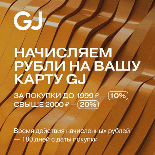 Программа лояльности в Gloria Jeans!