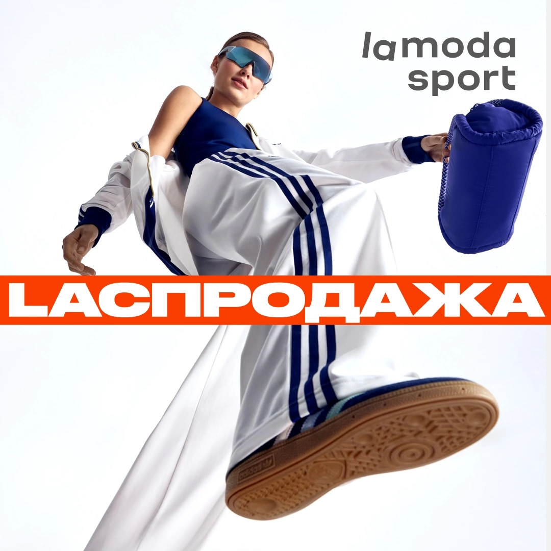 Lacпродажа