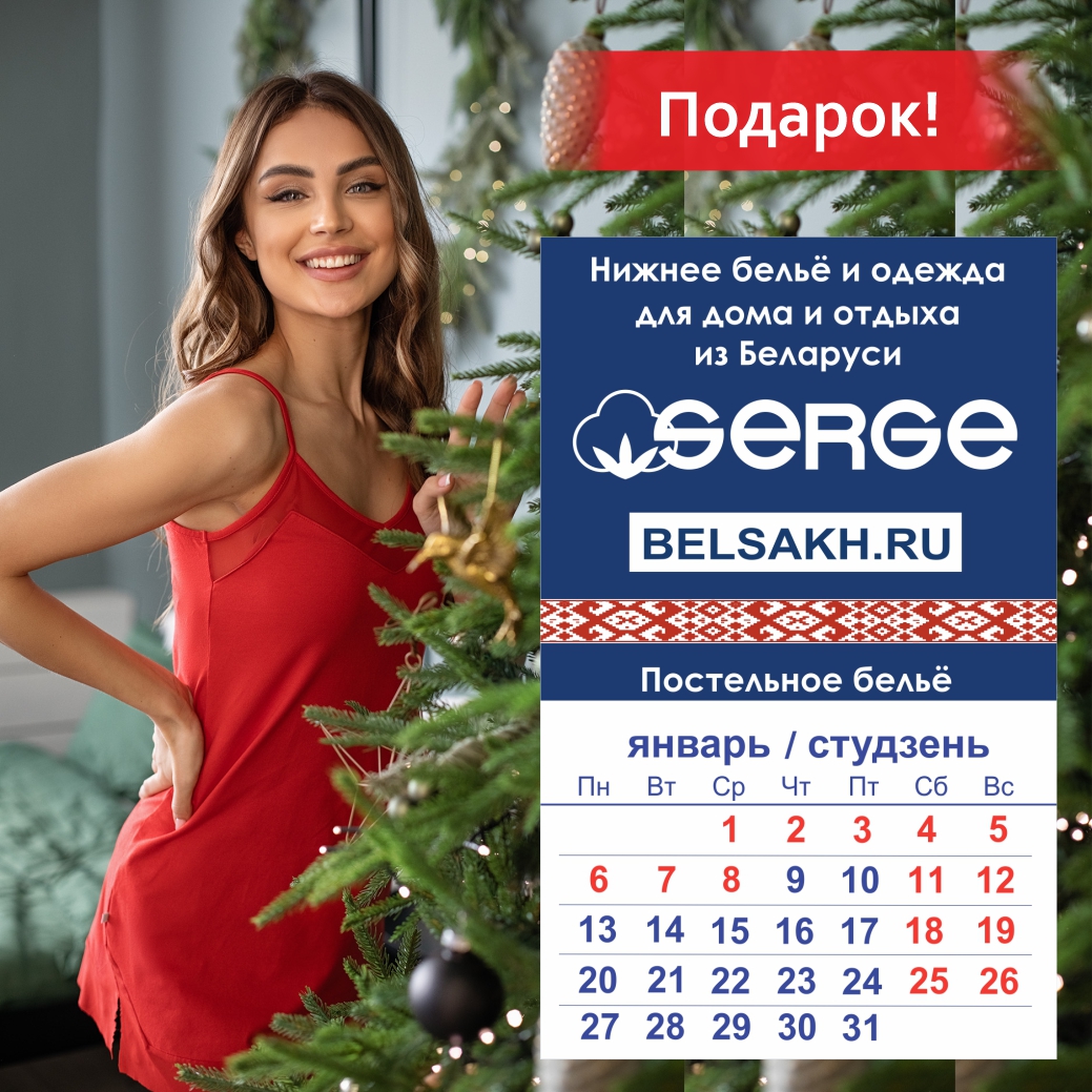 Получите новогодний подарок в магазинах SERGE
