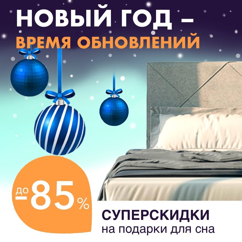 Новый год — время обновлений с ОRМАТЕК