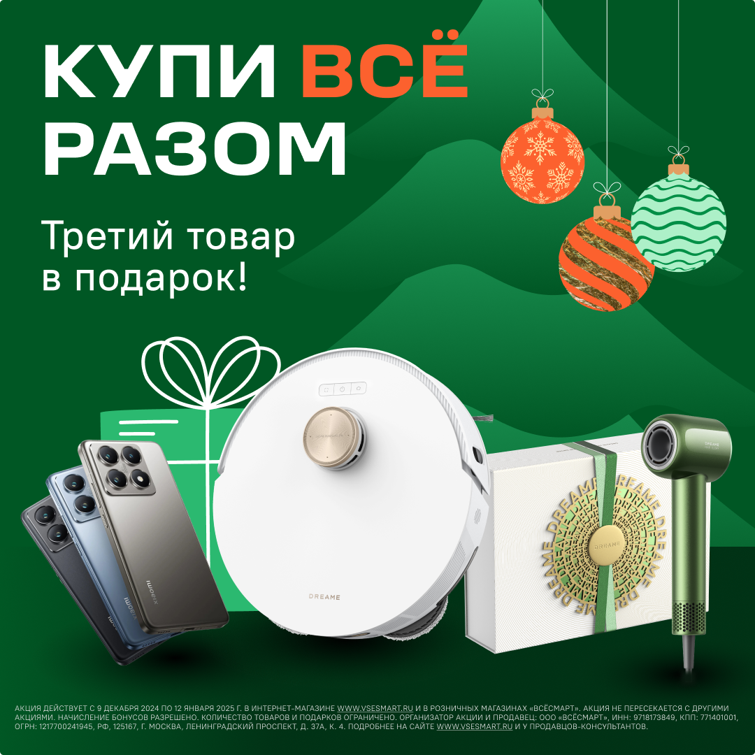 Получи подарок от Всёсмарт!
