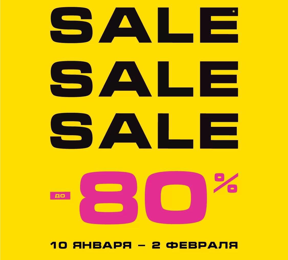SALE до -80% в РИВ ГОШ
