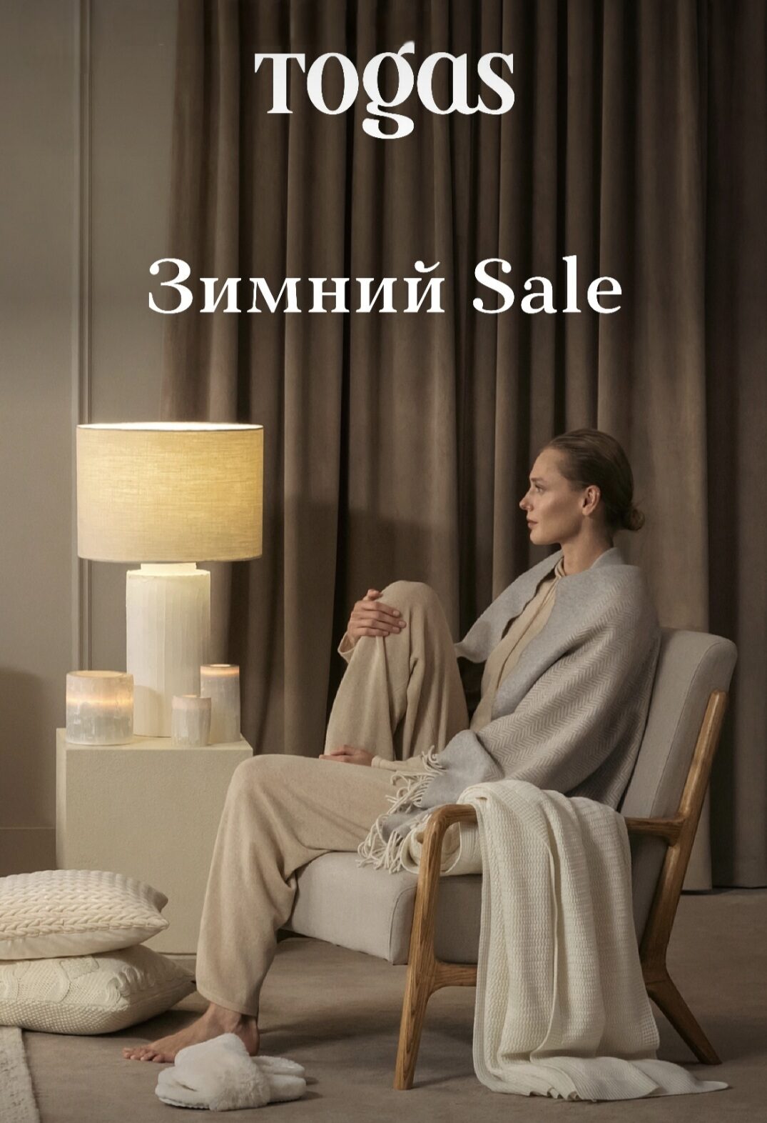 Зимний SALE в TOGAS