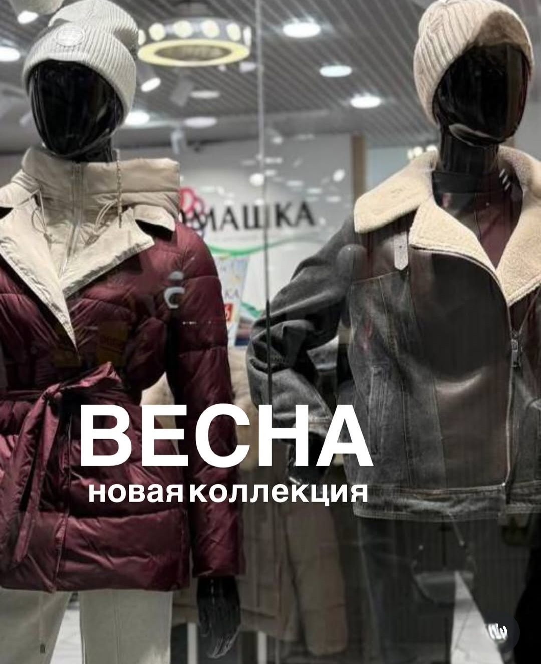 Новая весенняя коллекция в бутике Ромашка