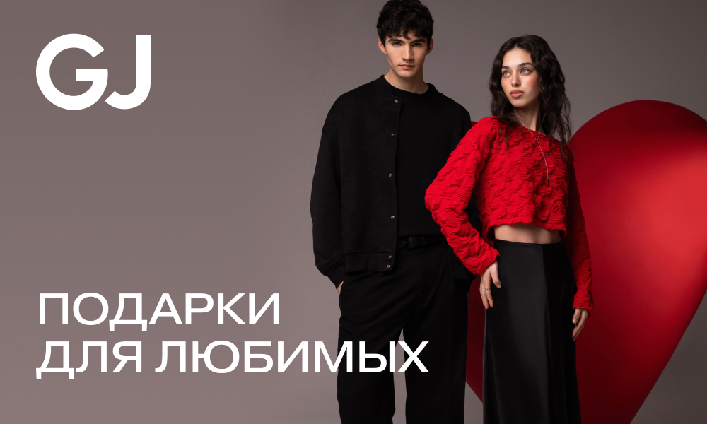  В преддверии 14 февраля Gloria Jeans представил тематическую капсулу
