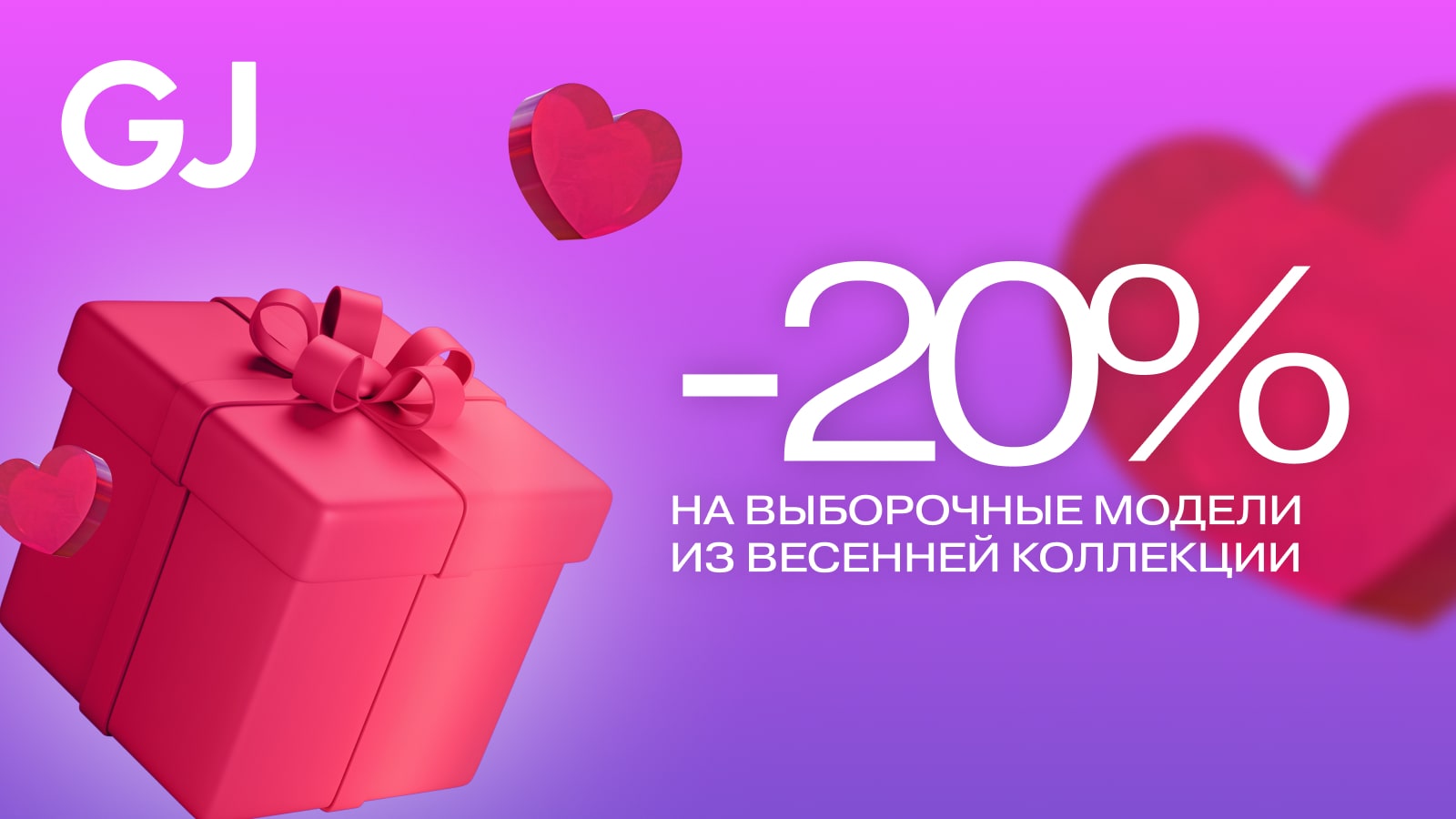 Скидка 20% в Gloria Jeans!