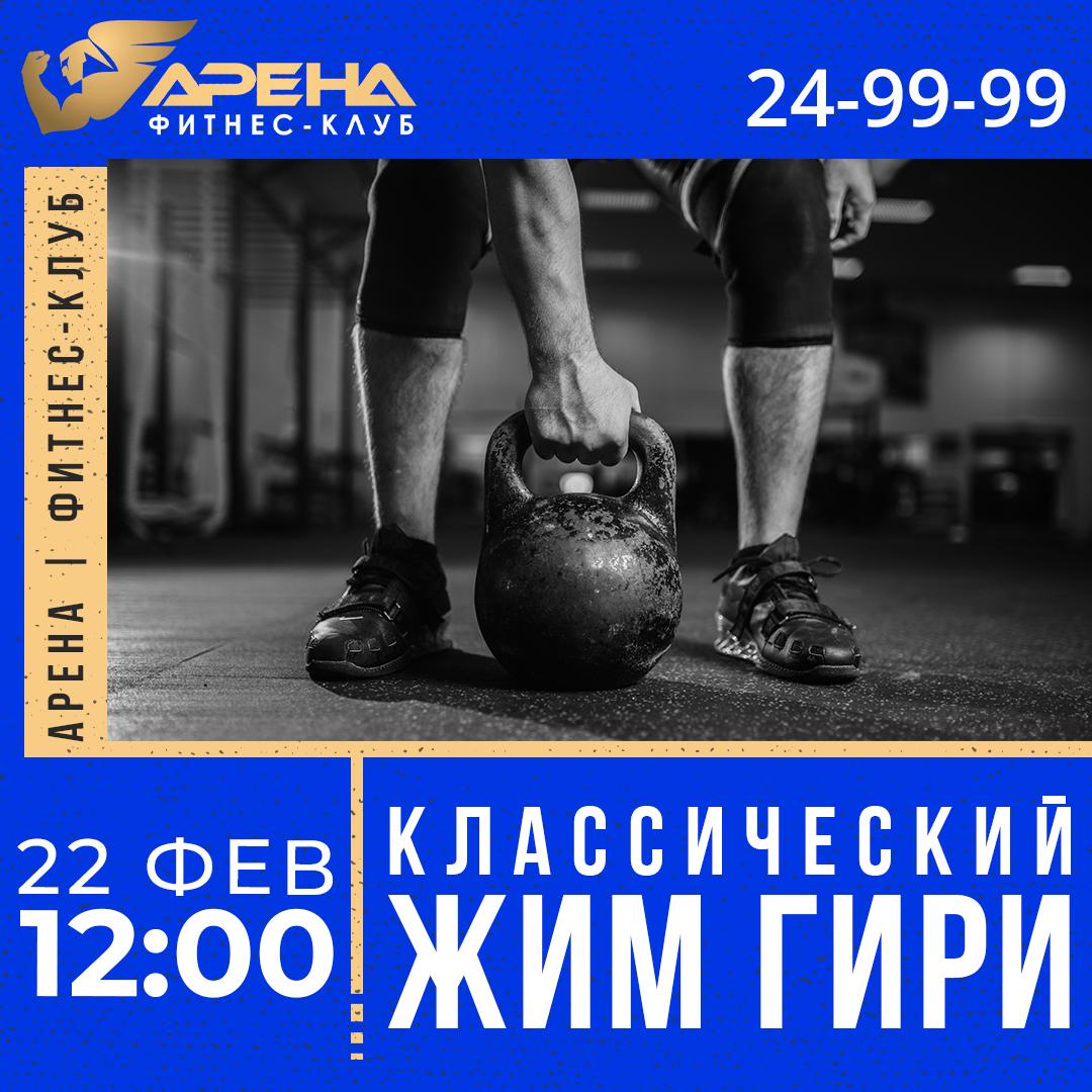 Соревнования по “Классическому жиму гири” В СК Арена