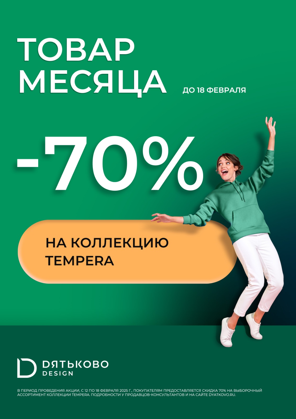 Товар Месяца от Дятьково Design
