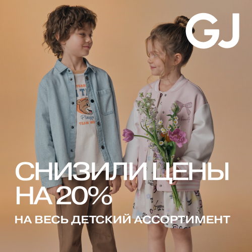 -20% на детский ассортимент в Gloria Jeans!
