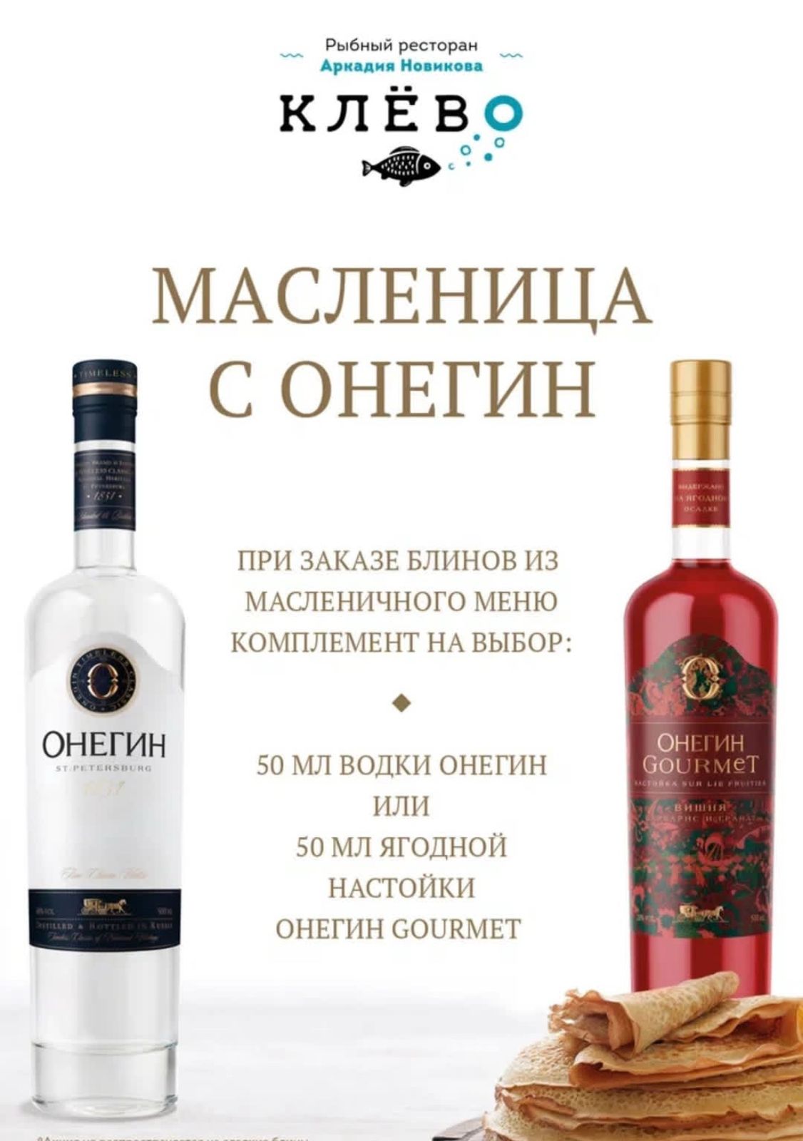 Неделя масленицы в Клёво!