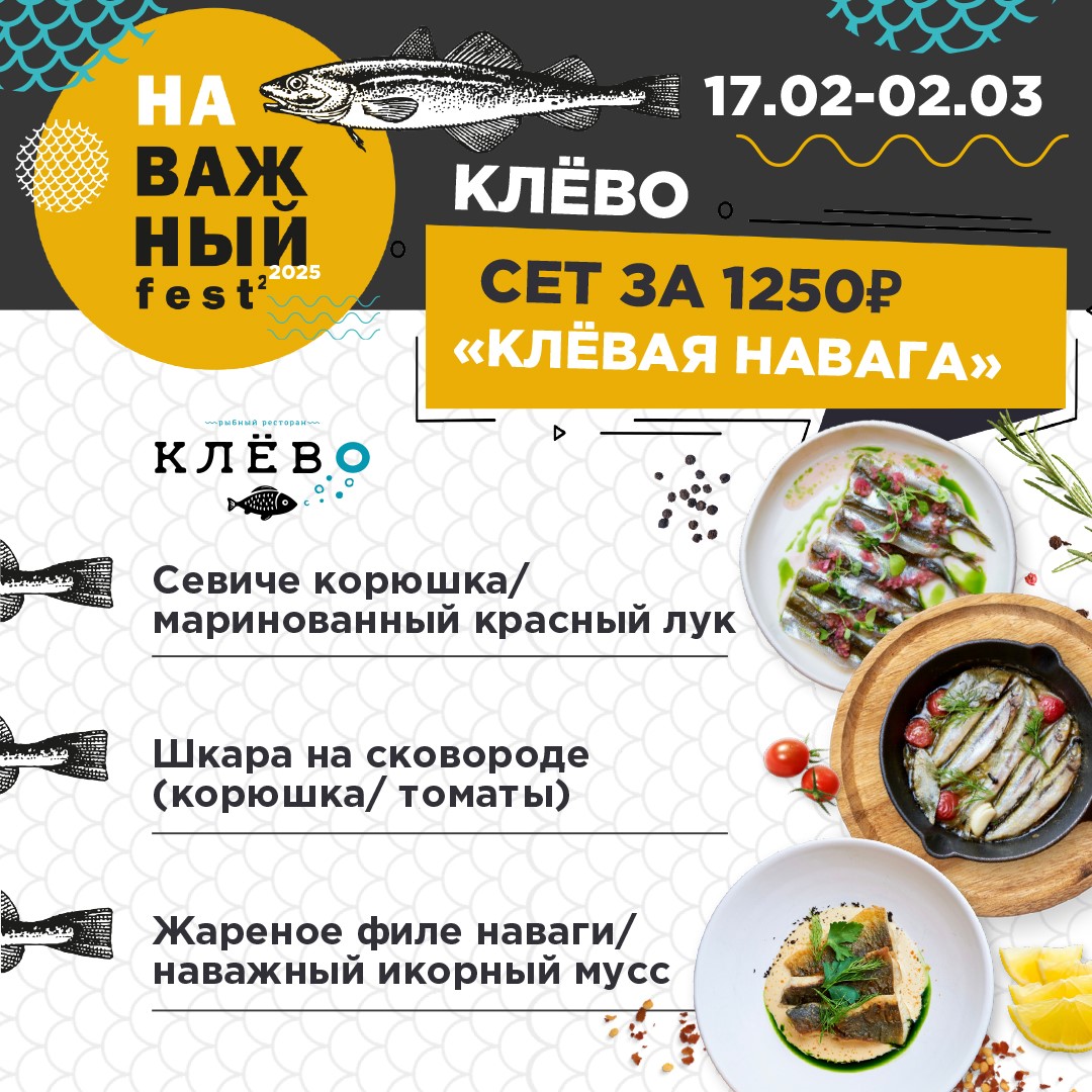 Ресторан Клёво становится частью главного гастрономического события Сахалина — фестиваля «НаВажный fest».