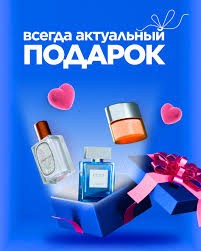 Актуальные подарки с ЛЭТУАЛЬ