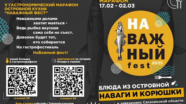  Гастрономический фестиваль “НаВажный fest” пройдет с 17 февраля по 2 марта 