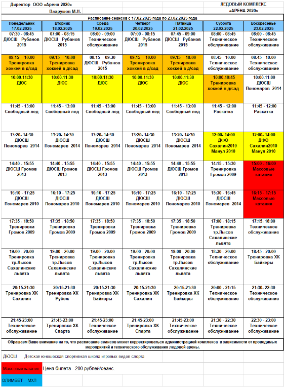 Расписание массовых катаний в Арена-Сити 17.02-23.02