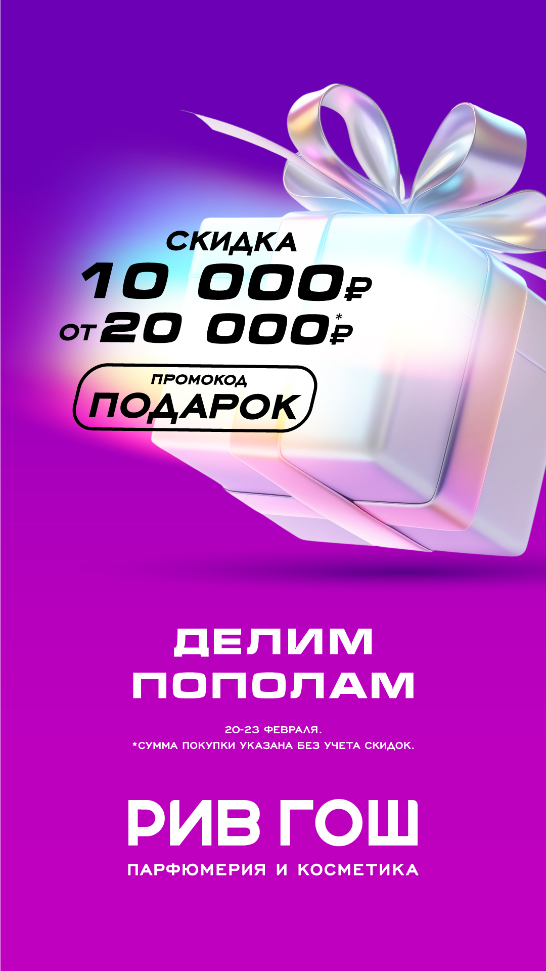 НАБЕРИ НА 20000 ЗАПЛАТИ 10000!