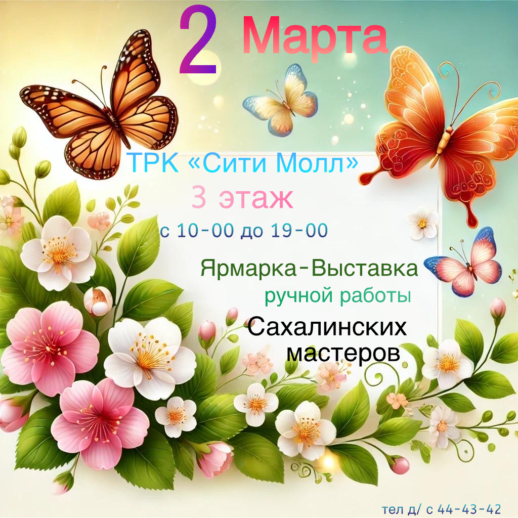 Ярмарка Сахалинских мастеров 