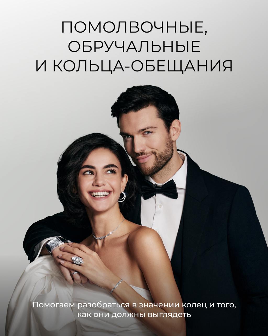 Помолвочные, обручальные и кольца-обещания (да, есть и такие). Помогаем разобраться, что к чему и почему.