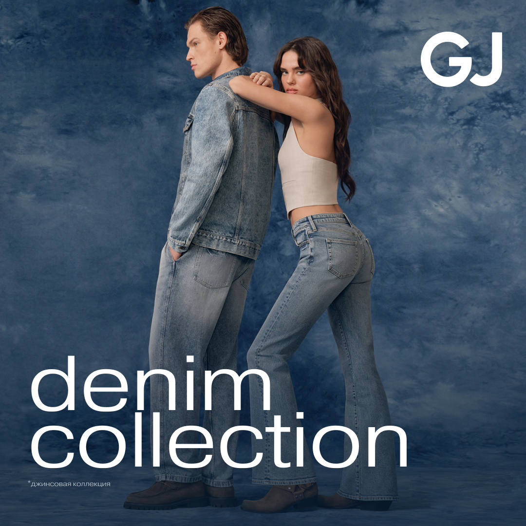   Новая коллекция Denim 25 в Gloria Jeans!