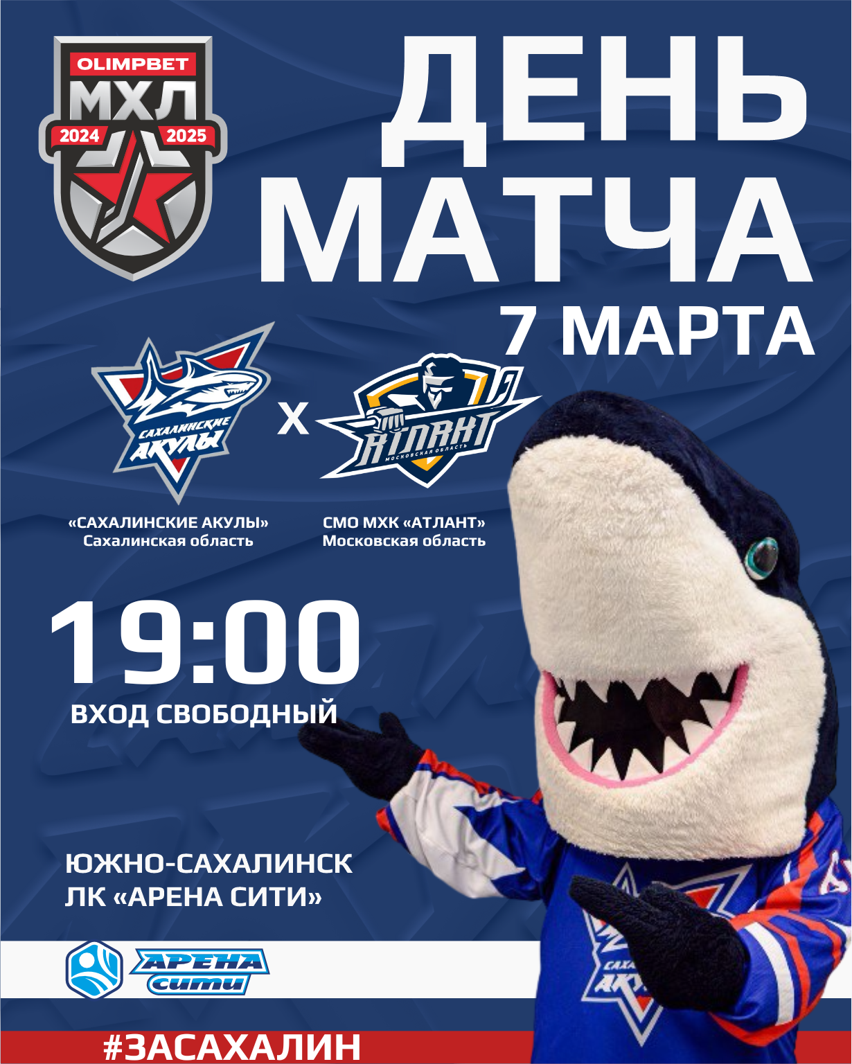 День Матча
