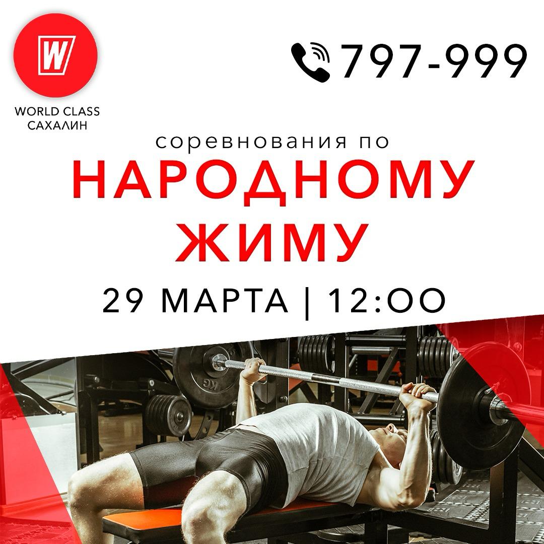 Соревнования по народному жиму.