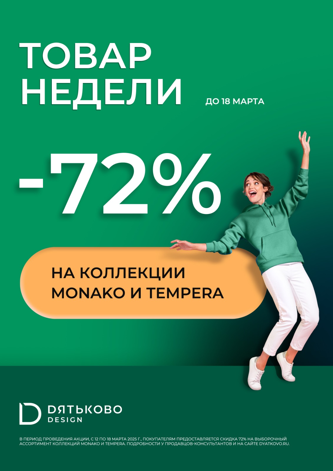 Товар недели от Дятьково!