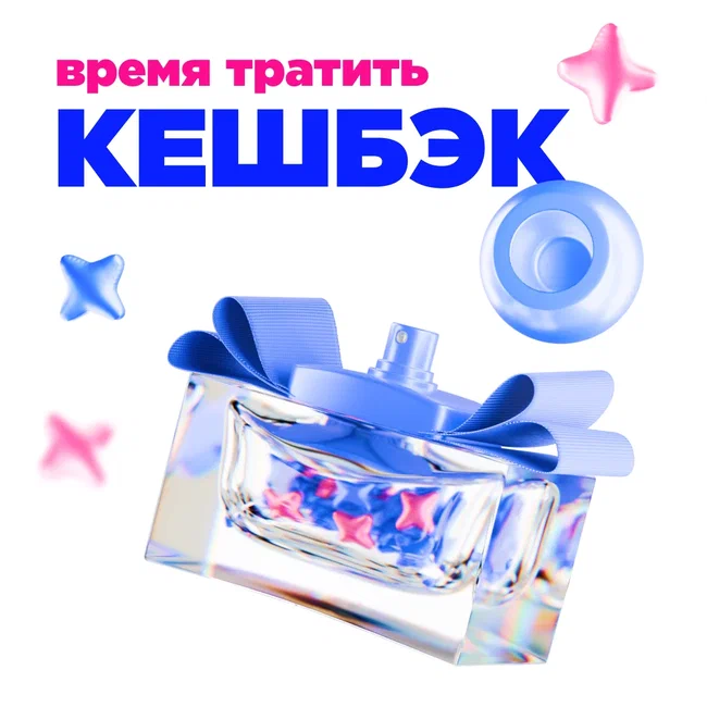 Время тратить кэшбэк!