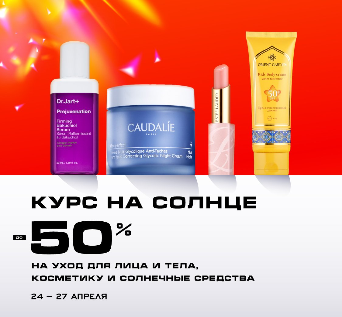 Курс на солнце
