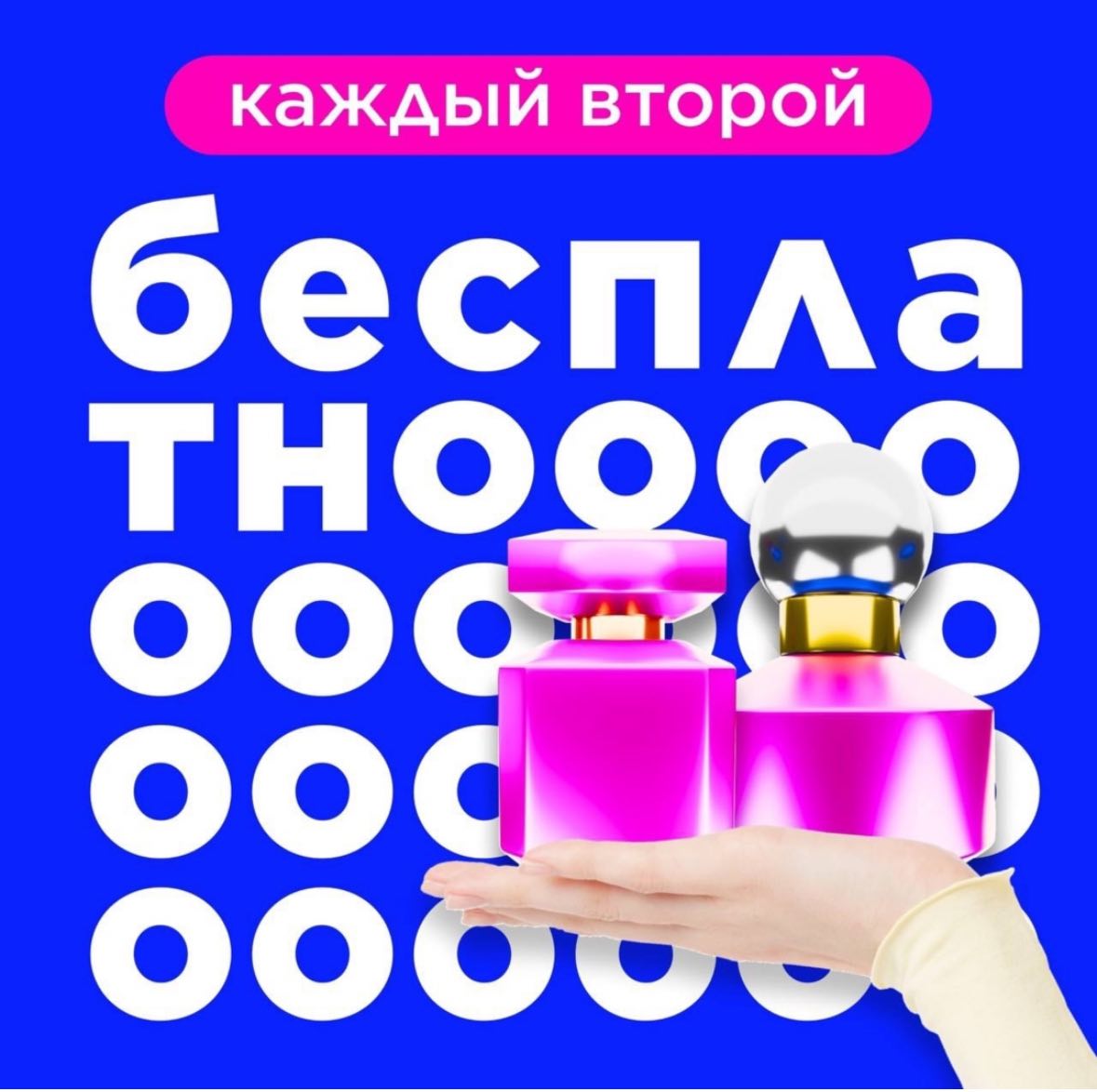 Второй товар бесплатно в ЛЭТУАЛЬ