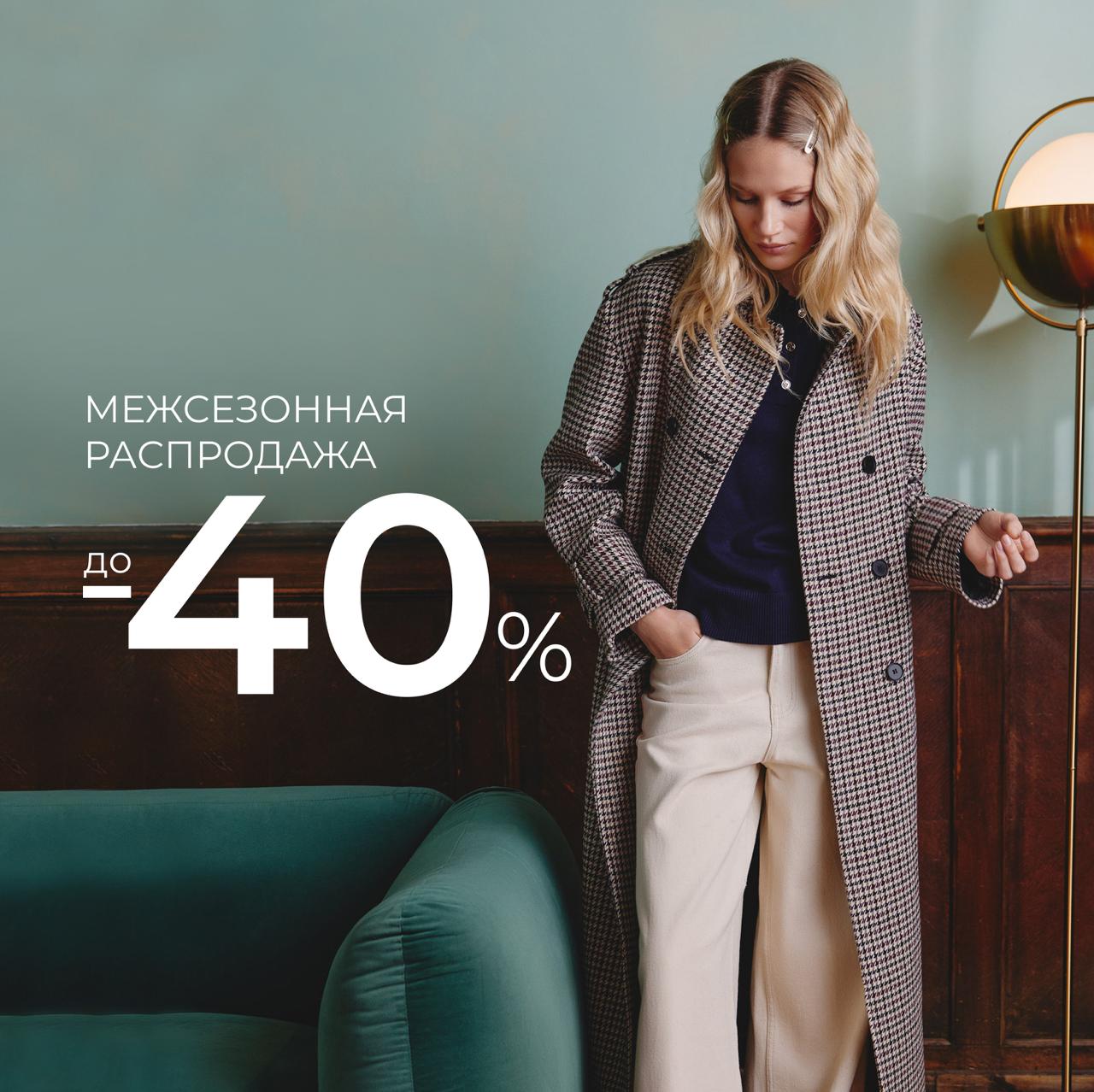 Межсезонная распродажа в Снежной Королеве