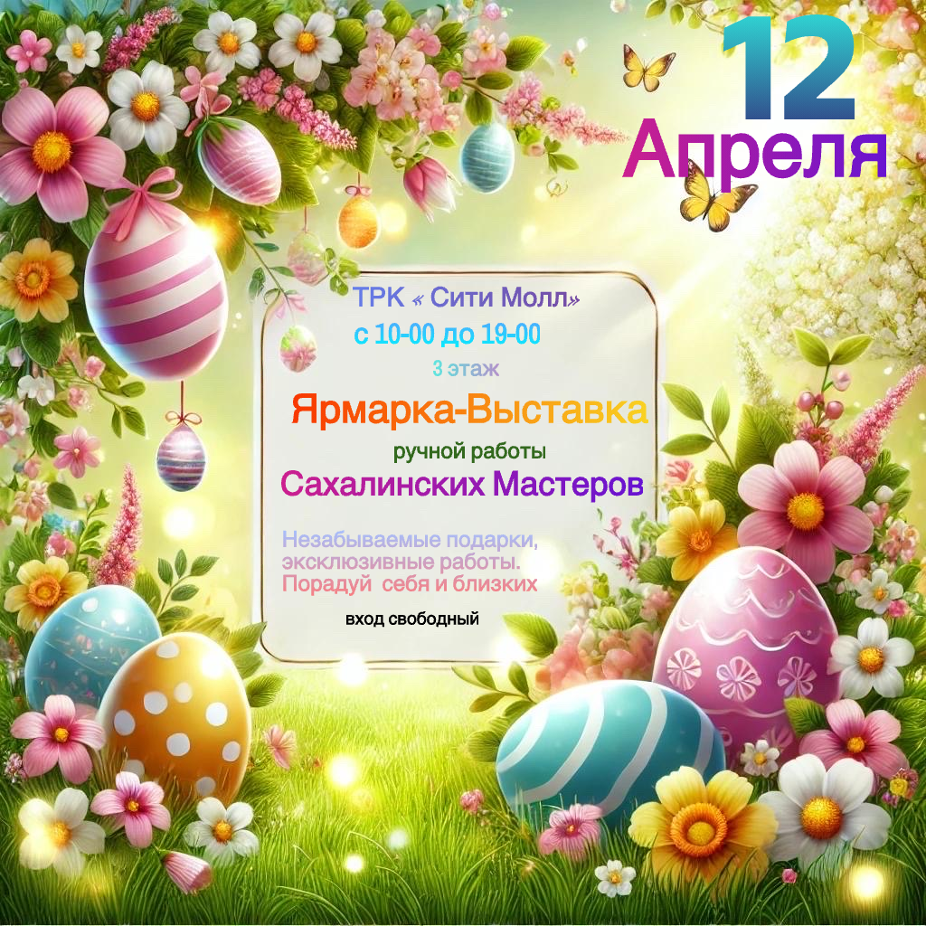 Ярмарка Сахалинских мастеров