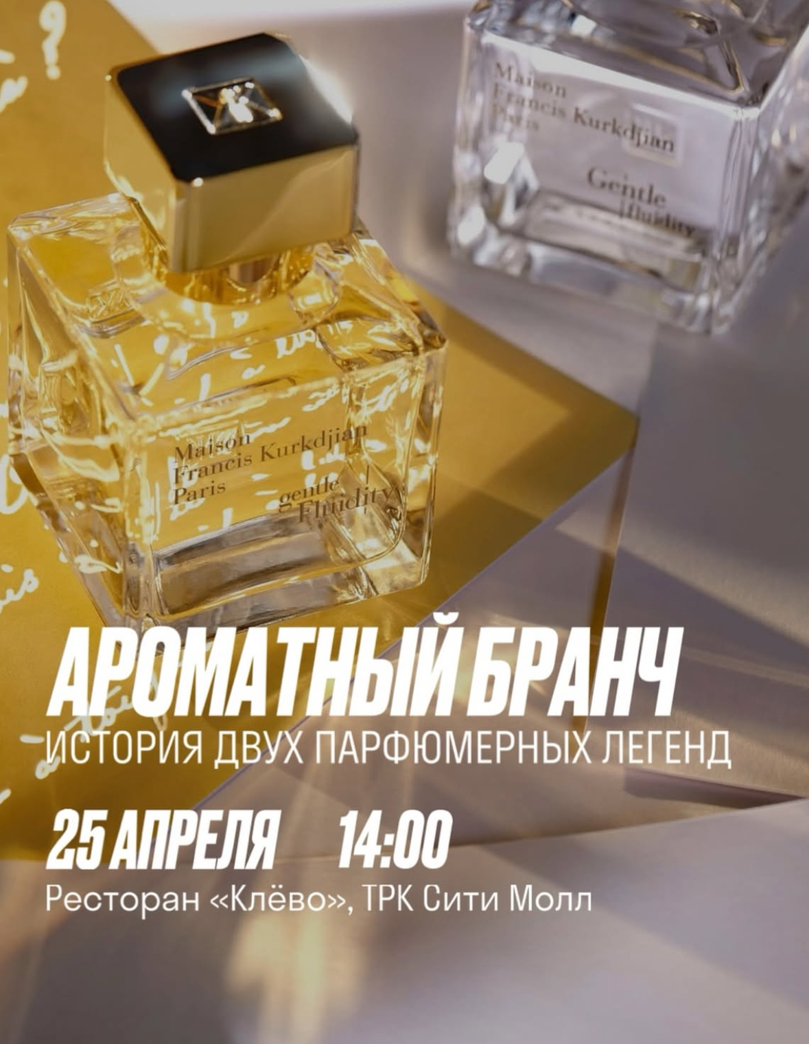 Ароматный бранч от Первого Парфюмерного