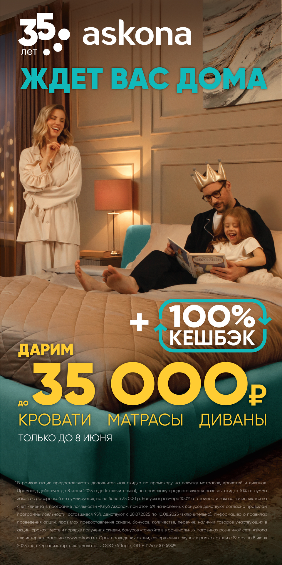 До 35 000 рублей на покупку кровати, матраса или дивана! 