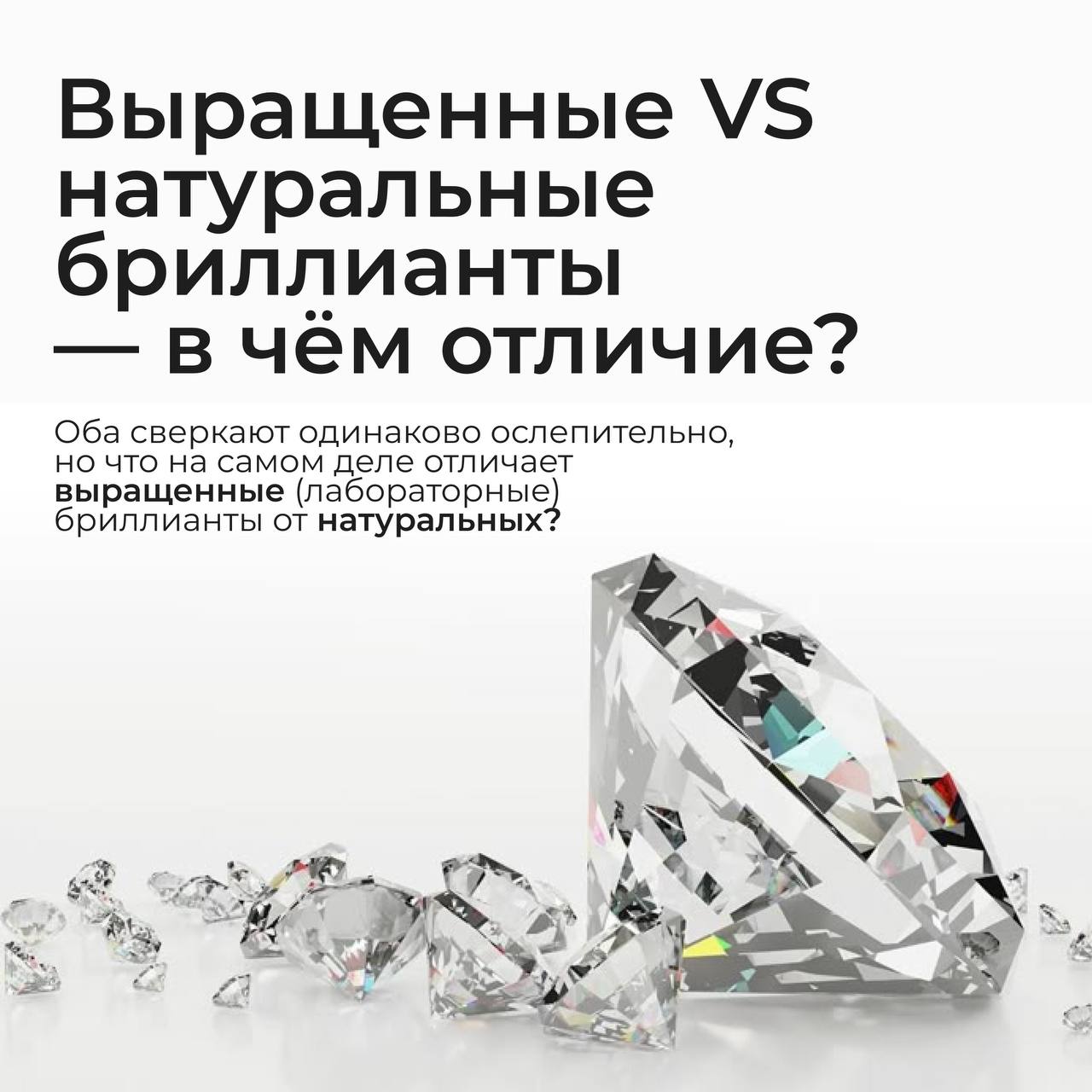 SOKOLOV:Выращенные VS натуральные бриллианты: в чем разница?