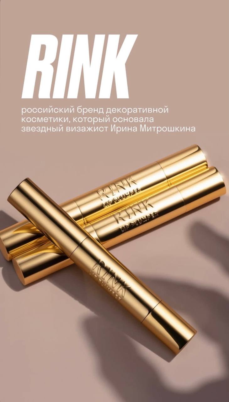 RINK в Первом Парфюмерном