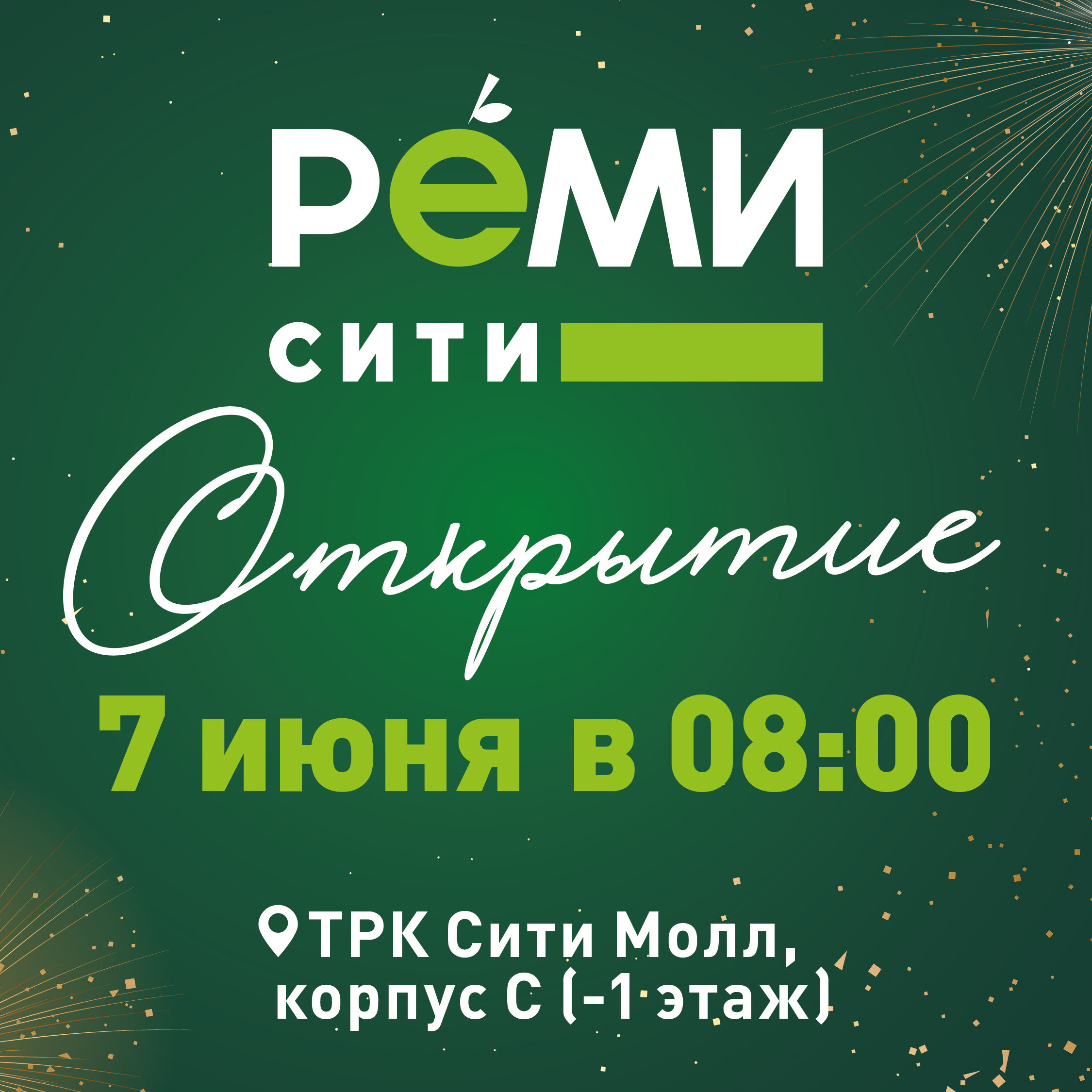 Второй «РемиСити» скоро в Южно-Сахалинске