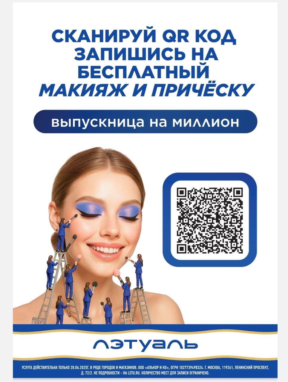 Выпускница на миллион