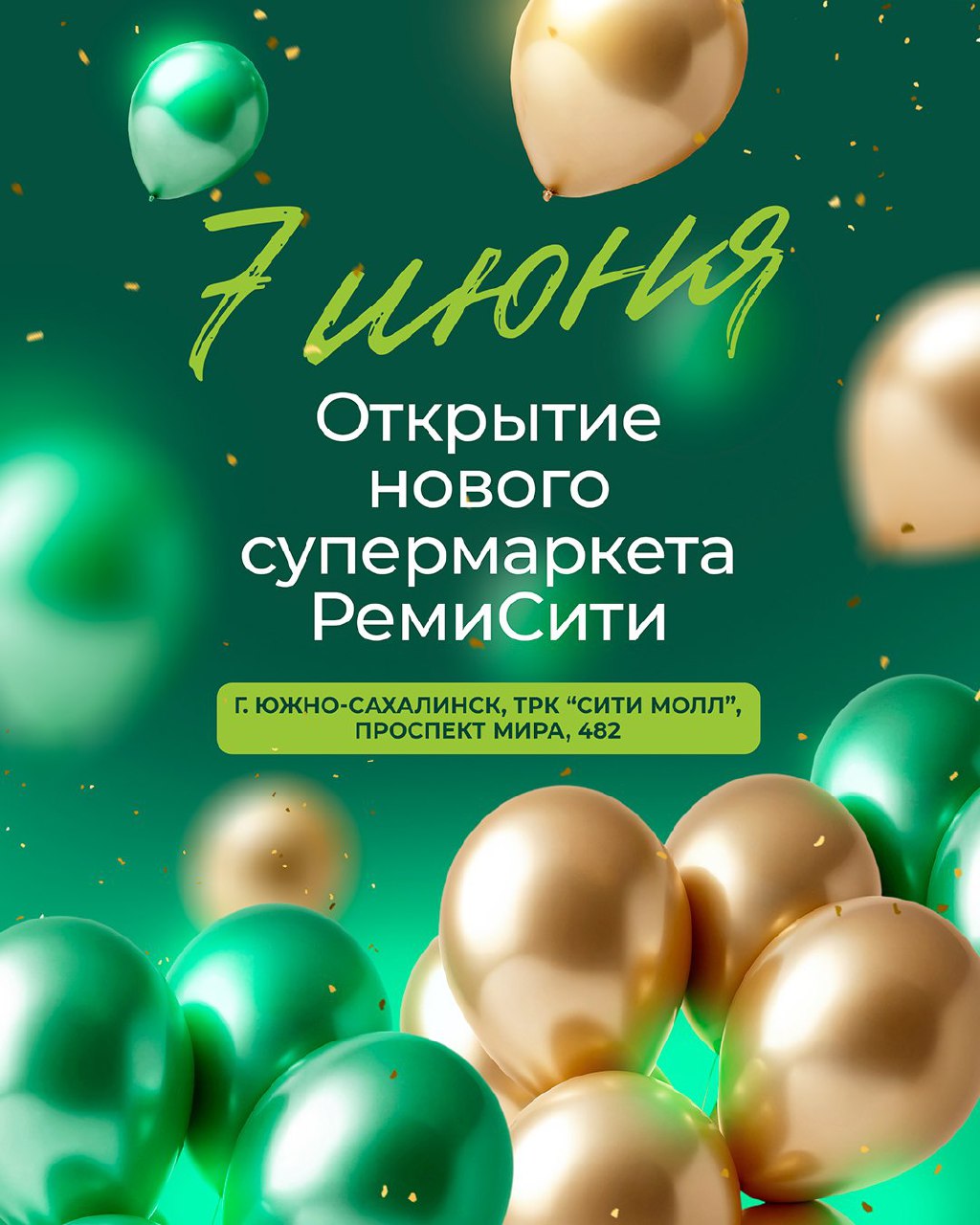 Новый РемиСити!