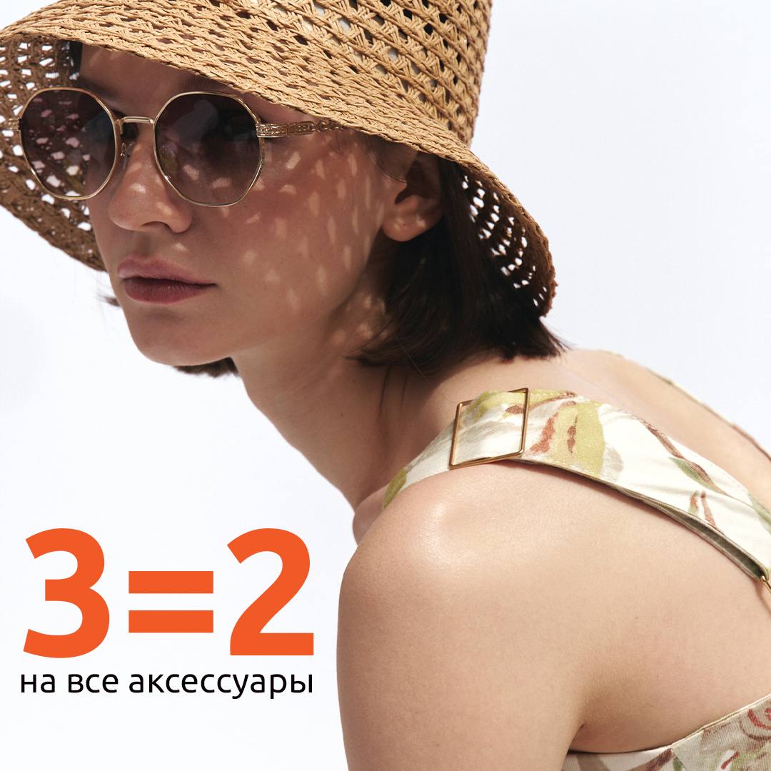 3=2: при покупке любых двух товаров из категории «аксессуары», третий вы получаете в подарок