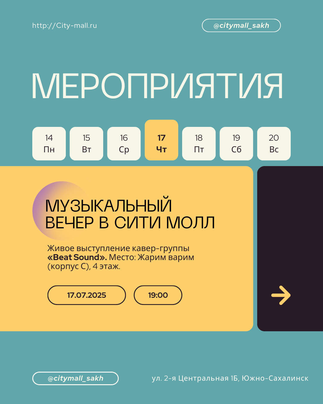 17.07- Beat Sound -Музыкальный вечер