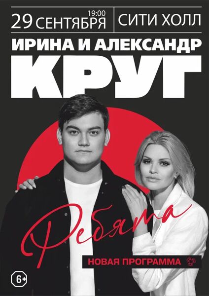 Ирина Круг