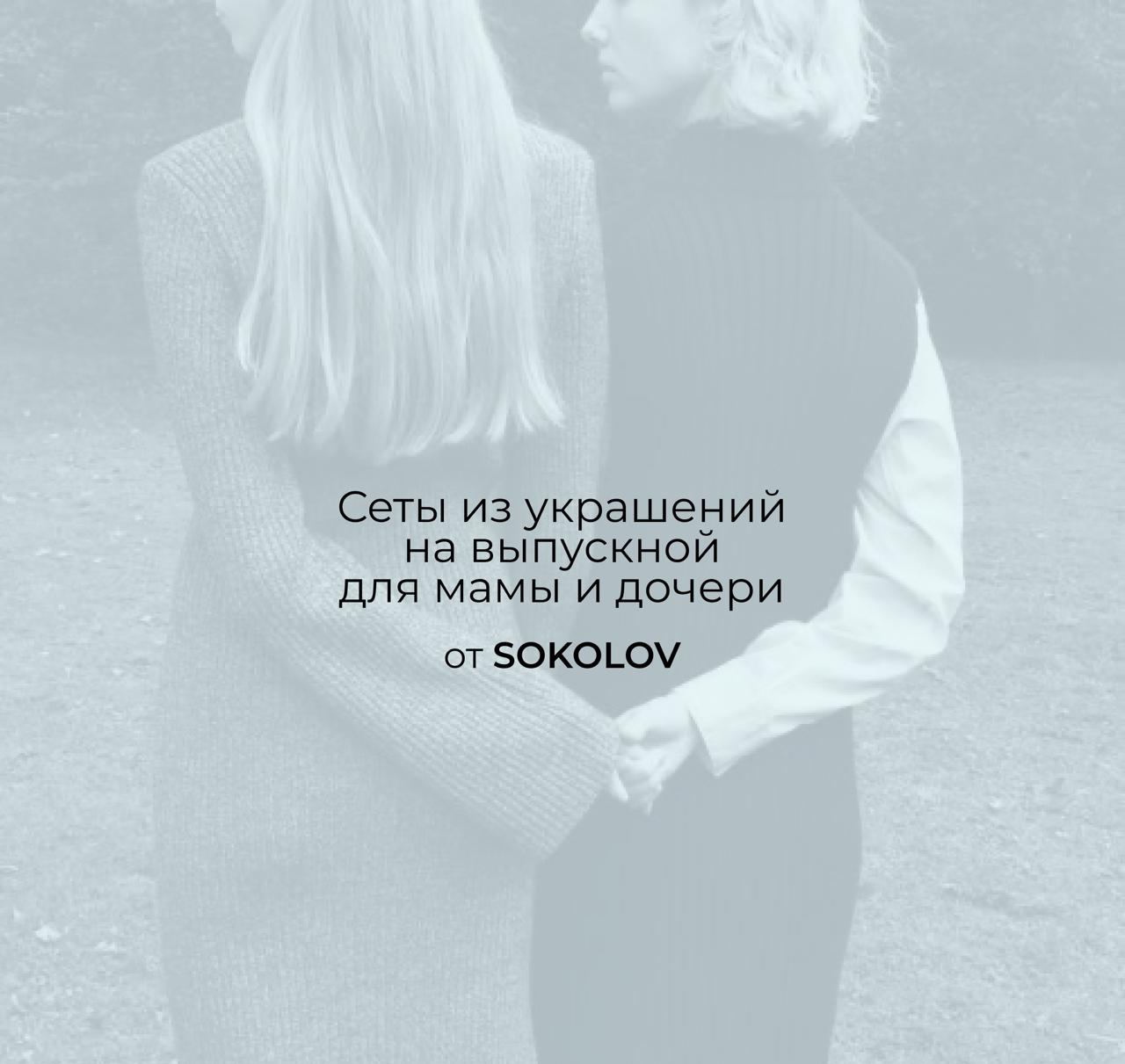 Украшения, которые сближают