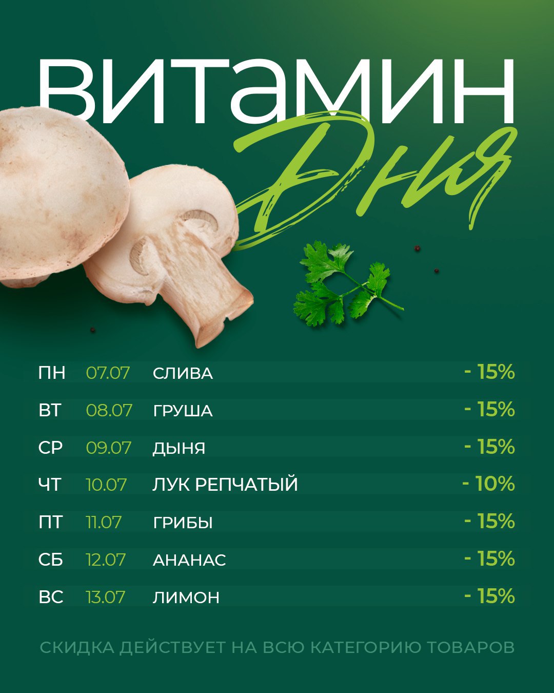 Витамин дня от РЕМИ СИТИ