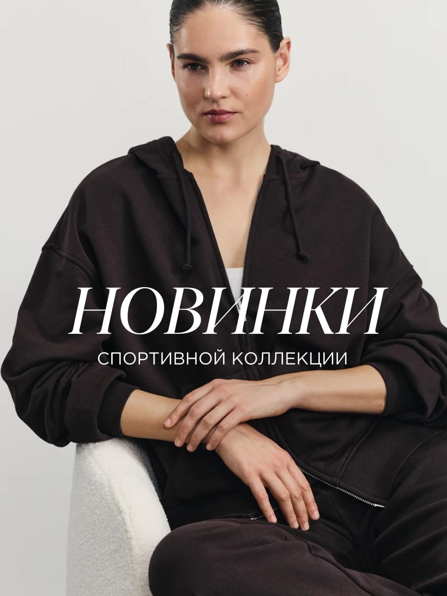 Новинки спортивной коллекции в ZARINA