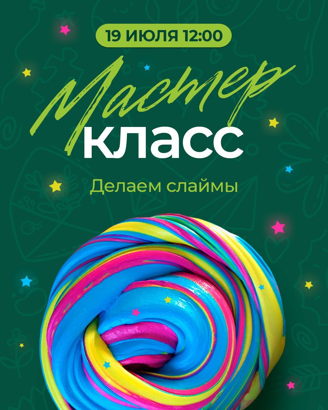 Приглашаем на мастер-класс!