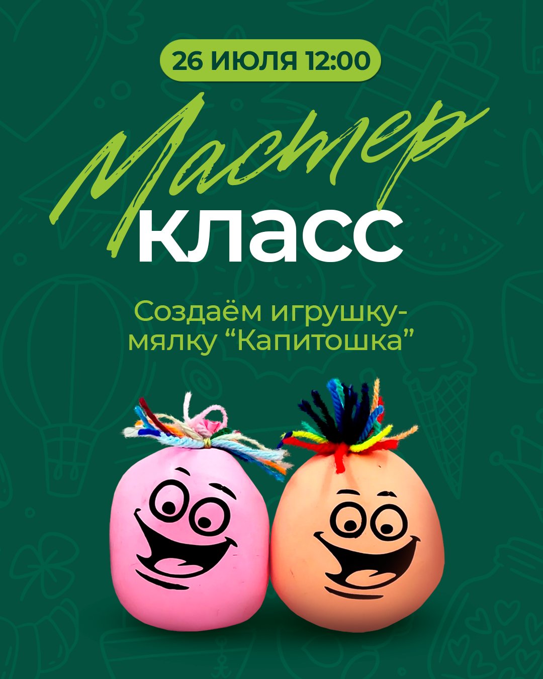 Приглашаем всех юных желающих на наш мастер-класс!
