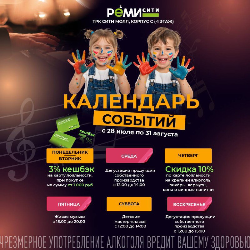 Календарь событий от Реми Сити
