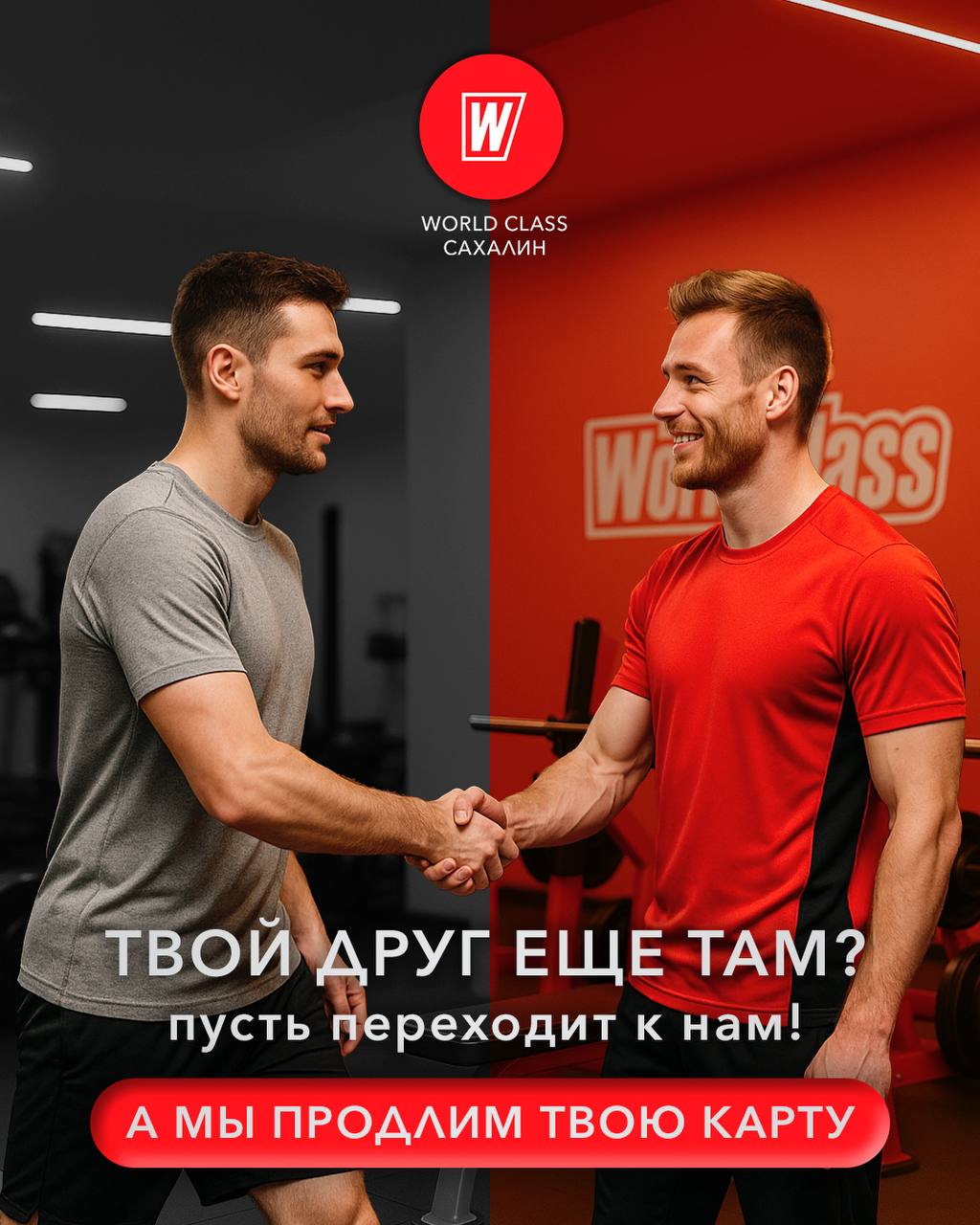 Твой фитнес-путь в World Class