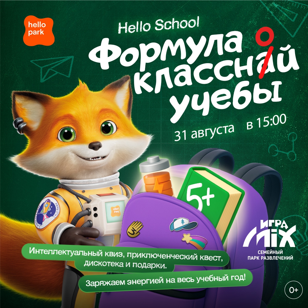 Заряжаемся на отличный год в Hello Park!